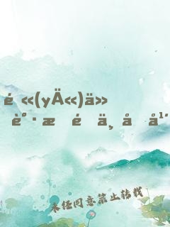 醫(yī)仙谷打雜三十年，我白日飛升